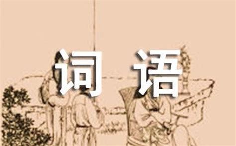 代表黑色的字|古代用来形容黑色的词语，原来还包含着深层次的哲学意境